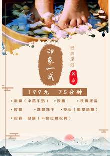 足道