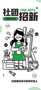 社团招新海报