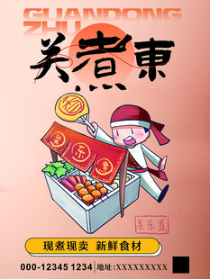 关东煮