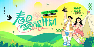 春天海报