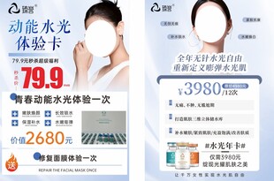 动能水光卡
