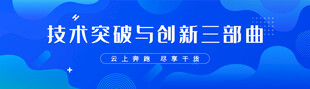 蓝色科技海报banner首页