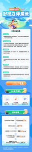 视力伴成长宣传长图海报