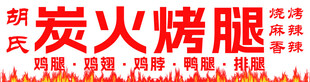烤鸡腿