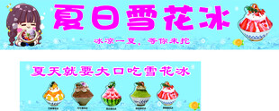 雪花冰