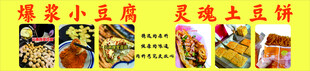 爆浆豆腐