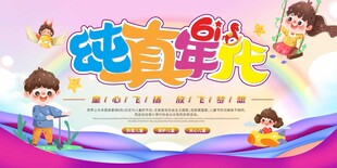 儿童节海报