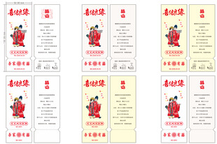 新婚请帖
