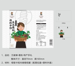 万家婶葛粉