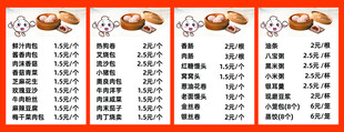 包子价目表