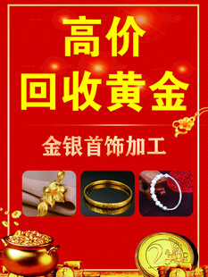 高价回收黄金