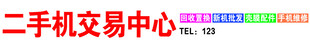二手机交易中心