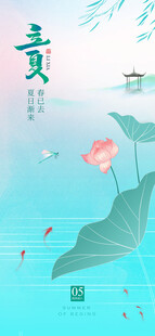 立夏节气海报