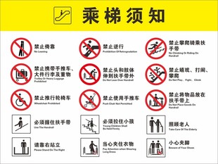 乘梯须知