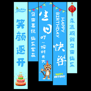 生日快乐
