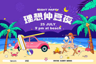 夏日时尚潮流海报    