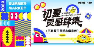 夏日时尚潮流海报    