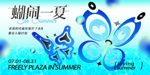 夏日时尚潮流海报    