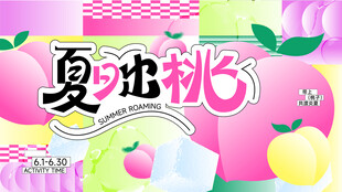 夏日时尚潮流海报    