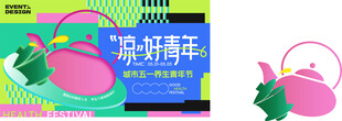 夏日时尚潮流海报    