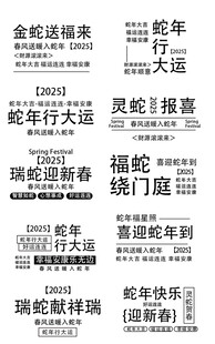 新春喜庆文案排版   