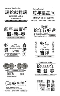 新春喜庆文案排版   