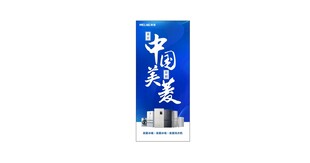 美菱家电海报