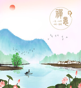 禅意中国风
