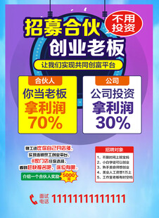 招募海报
