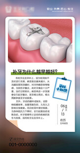 补牙科普