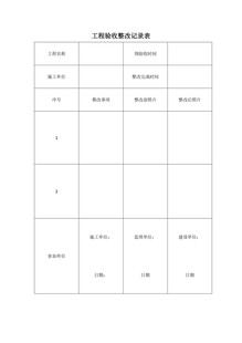 工程验收记录表