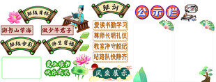 中国风学校板报