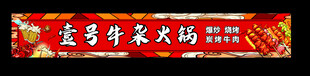 牛杂火锅店招牌