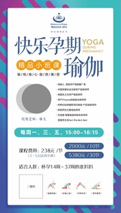 快乐孕期瑜伽