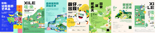 艺术插画活动海报