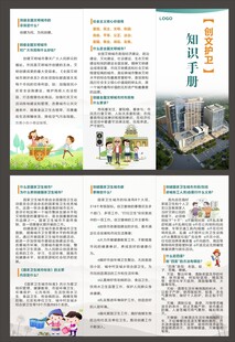 创文护卫知识手册
