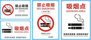 禁止吸烟
