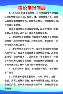检疫申报制度