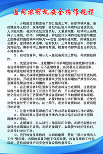 圆网浓缩机安全操作规程