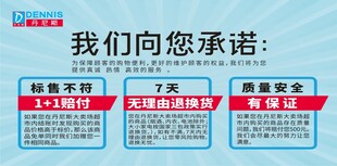 丹尼斯承诺