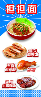担担面