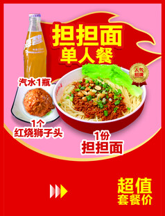 担担面