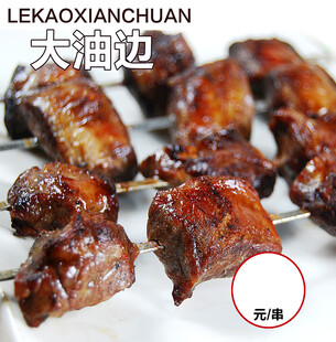 大油边