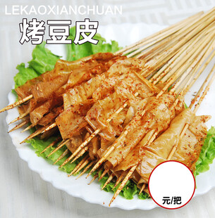 烤豆皮