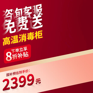 618活动大促主图模板