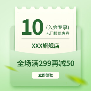 优惠券主图素材