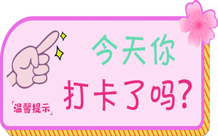 打卡牌
