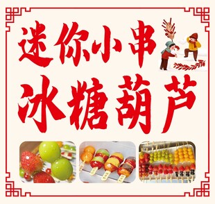 糖葫芦
