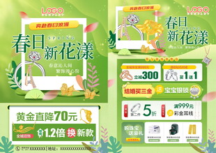 38三八女神节珠宝
