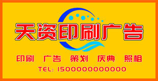 图文印刷广告店招
